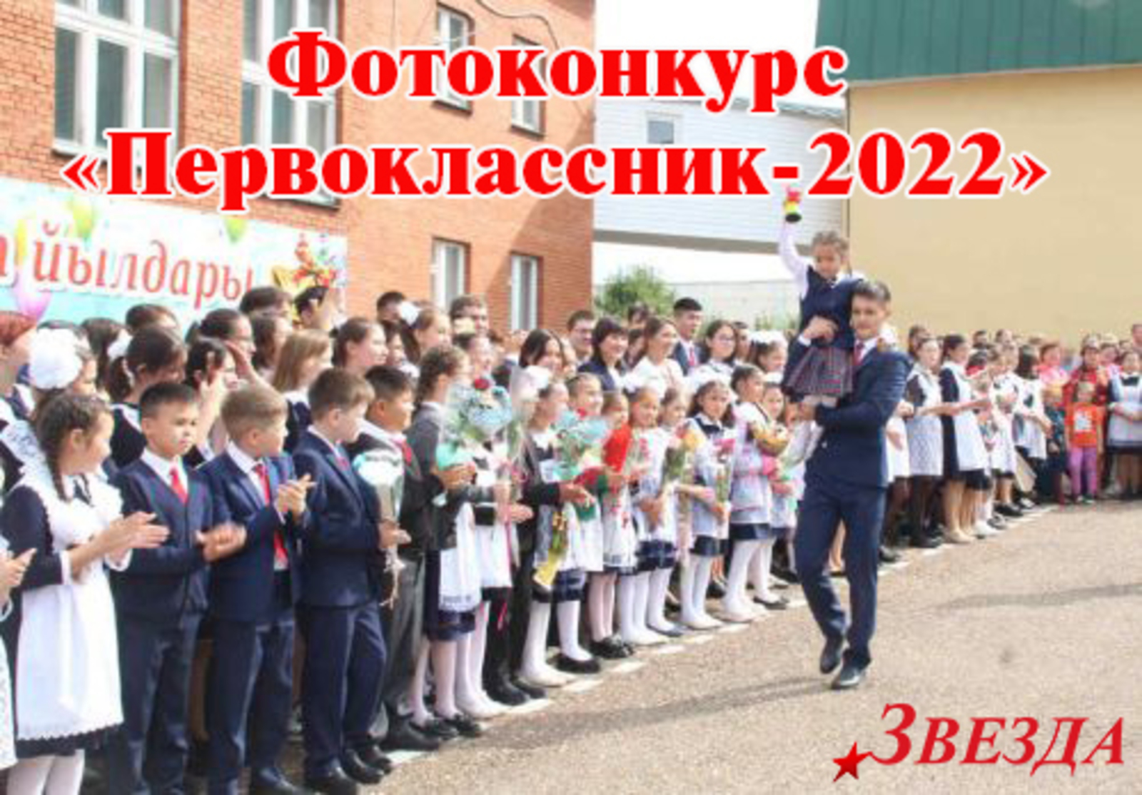 ВНИМАНИЕ, РЕСПУБЛИКАНСКИЙ ФОТОКОНКУРС "ПЕРВОКЛАССНИК-2022"!