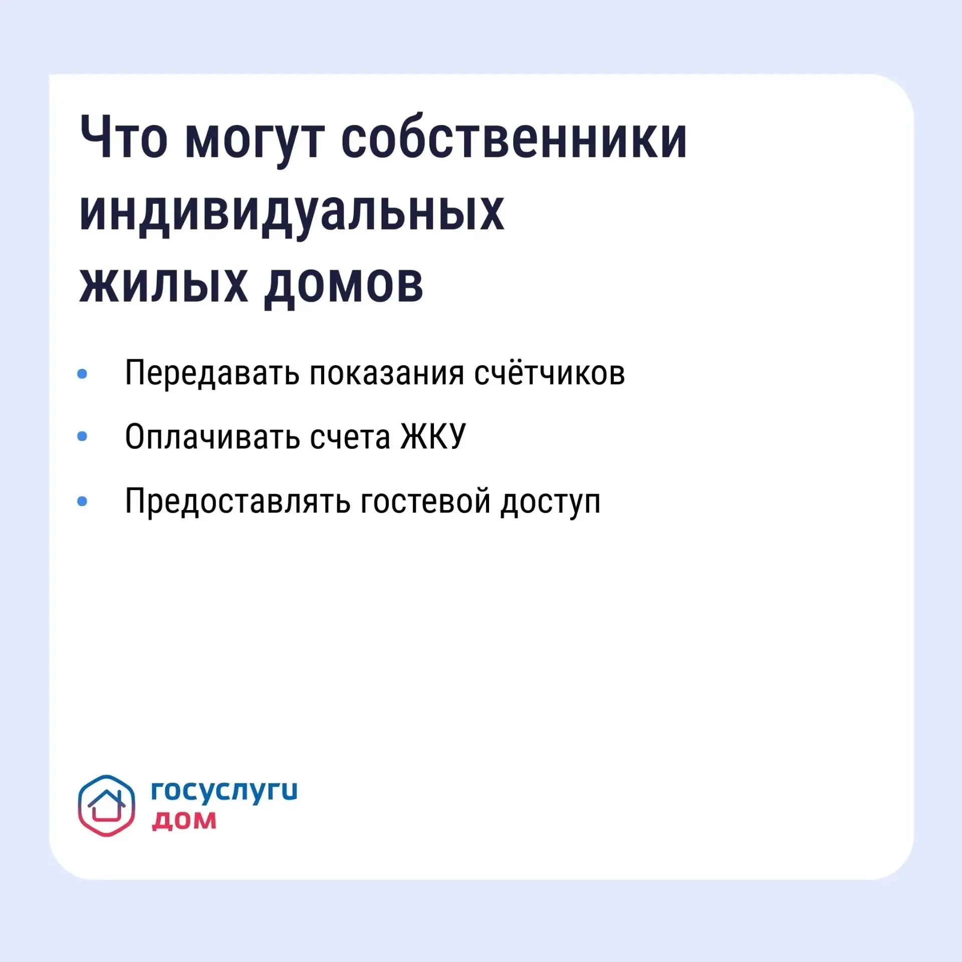 Более полумиллиона жителей Башкирии установили приложение «Госуслуги Дом»