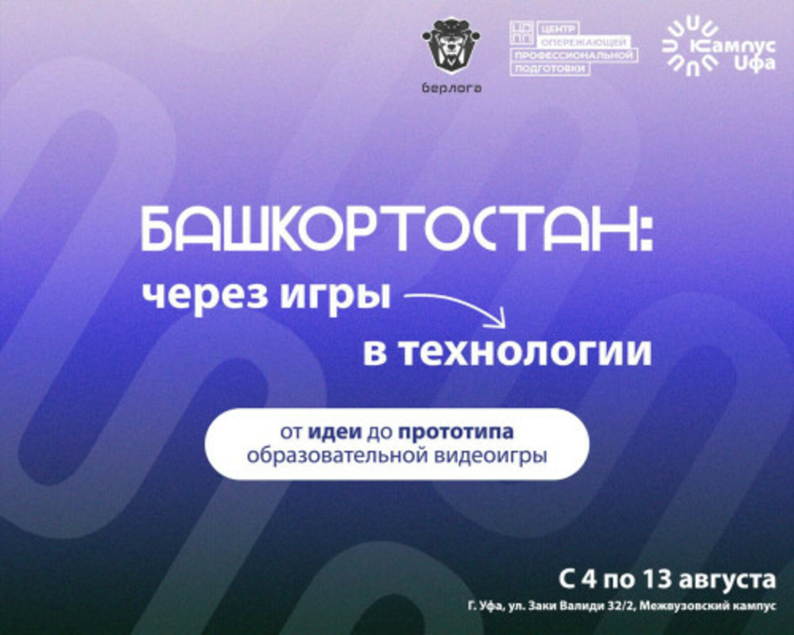 В Кампусе стартует межрегиональная экспедиция по разработке учебных видеоигр