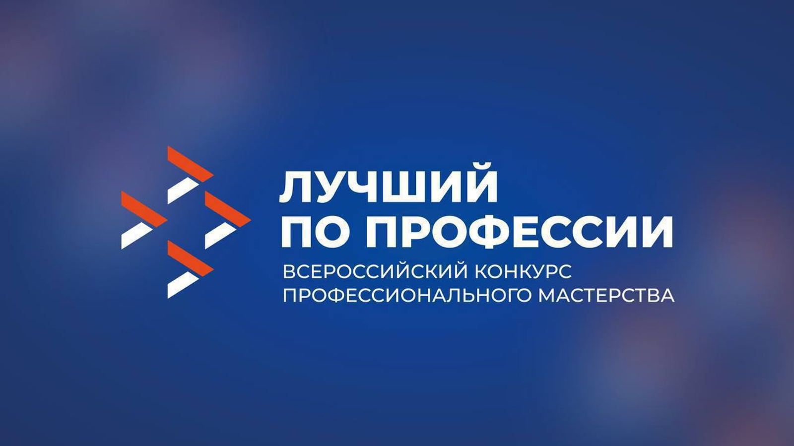 В Башкортостане выбирают лучших профессионалов: конкурс стартовал 1 апреля