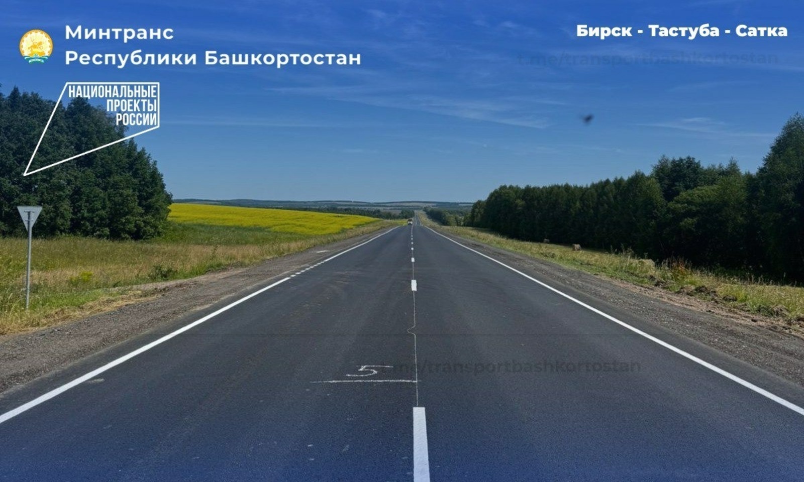 В Башкирии завершили ремонт дорожного участка Бирск – Тастуба – Сатка