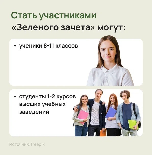 Школьников и студентов из Башкирии приглашают принять участие в «Зеленом зачете»