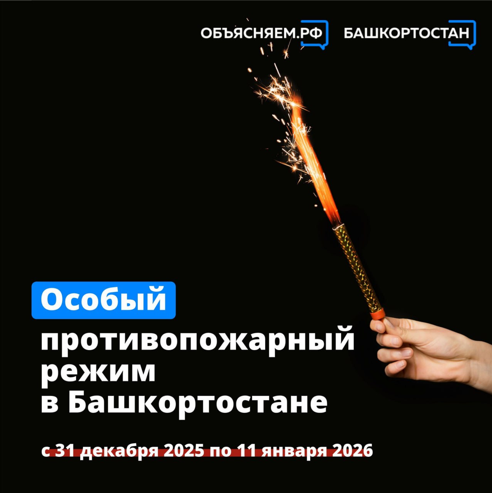 В Башкирии в новогодние праздники введут особый противопожарный режим