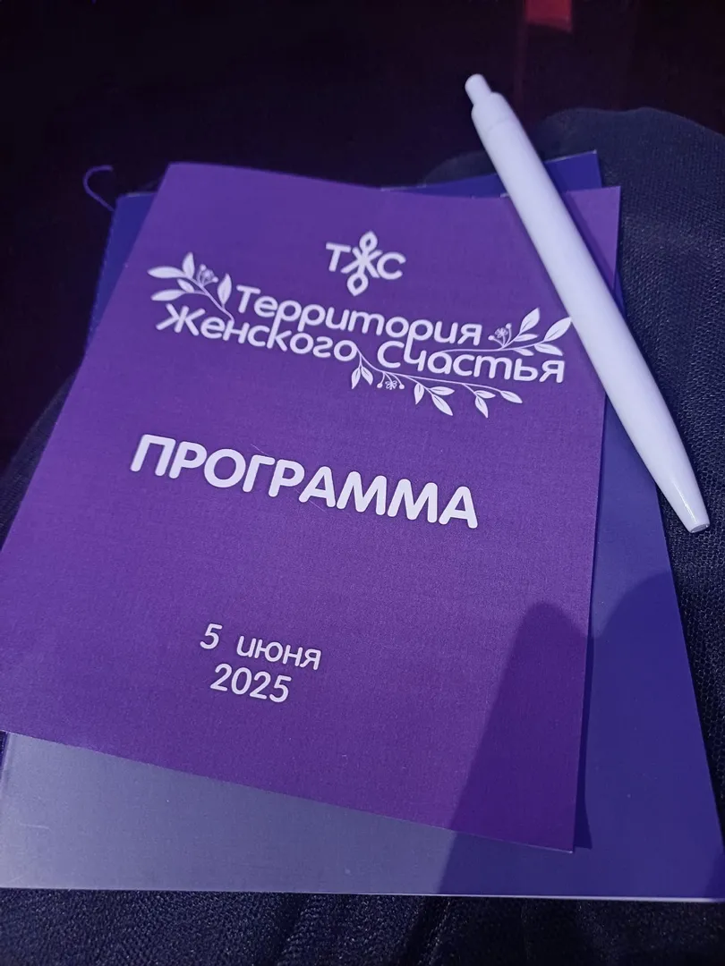 В Уфе в пятый раз прошла Академия "Территории женского счастья"