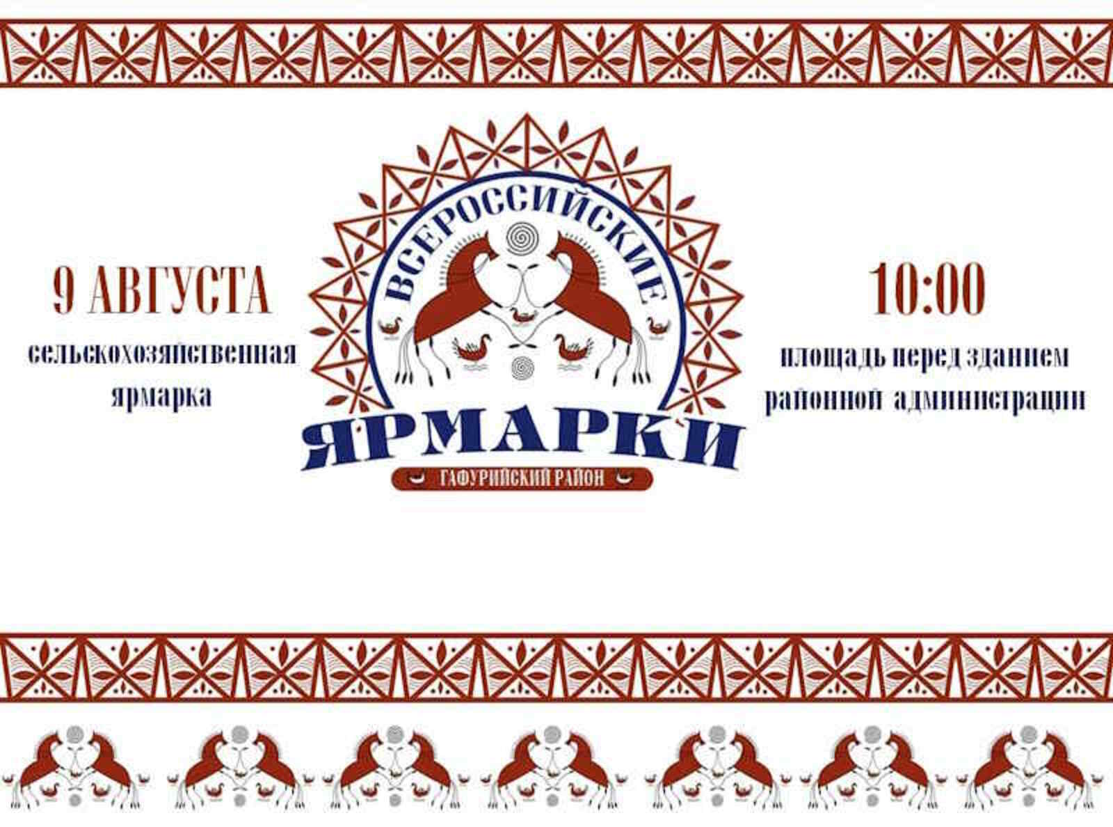 Приходите на ярмарку!