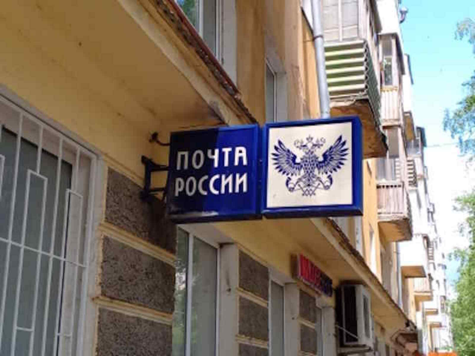 С Днём российской почты!