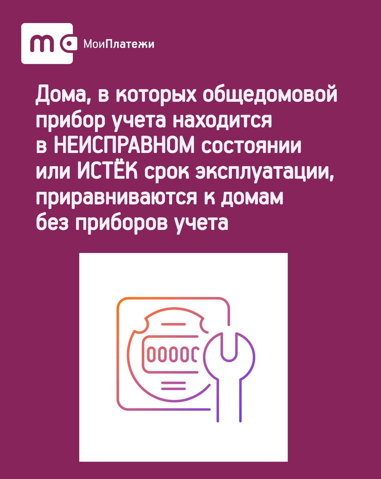ООО «ЕИРЦ РБ» напоминает об оплате за коммунальную услугу «Отопление»