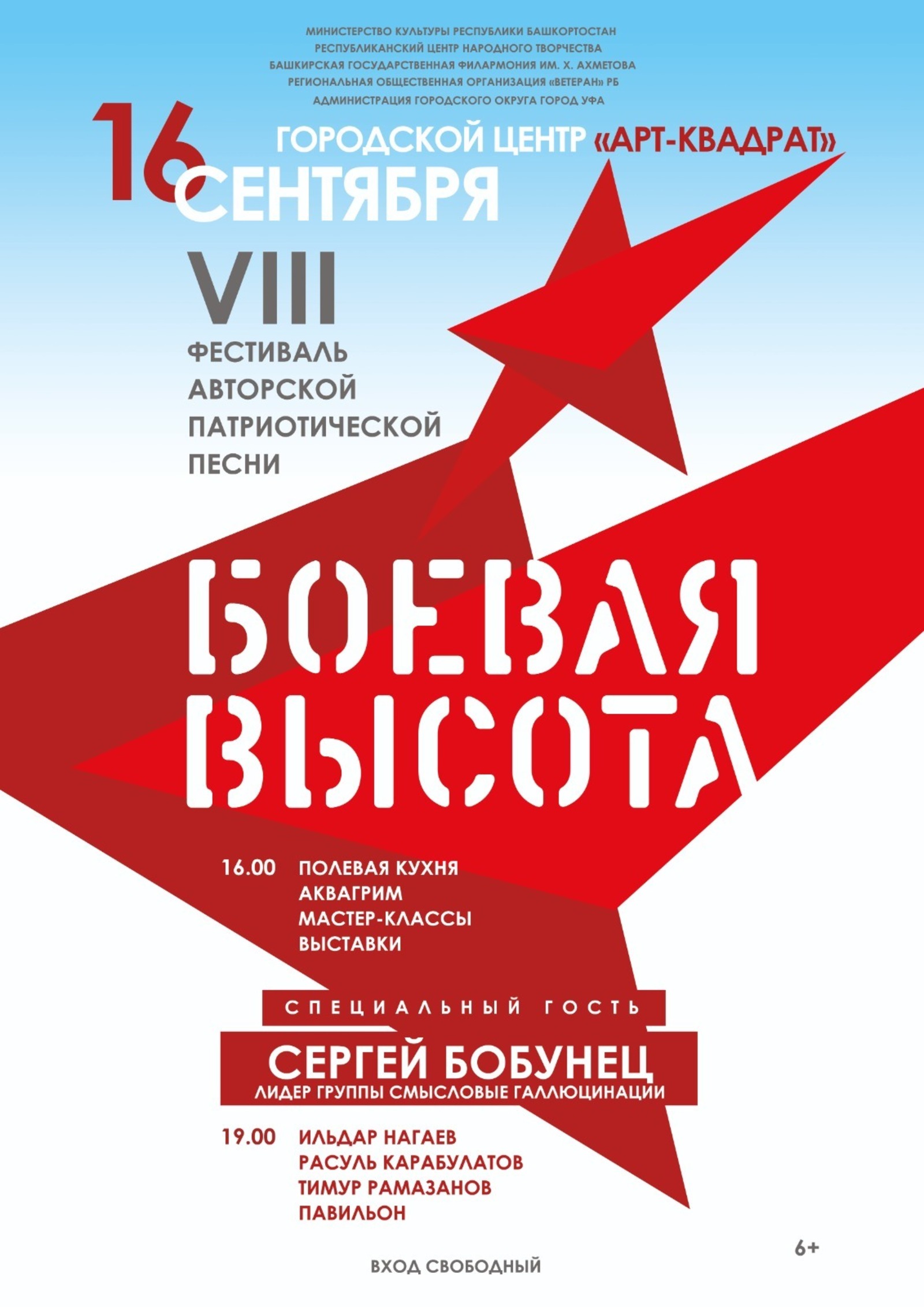 В Уфе пройдет VIII Республиканский фестиваль авторской патриотической песни «Боевая высота»