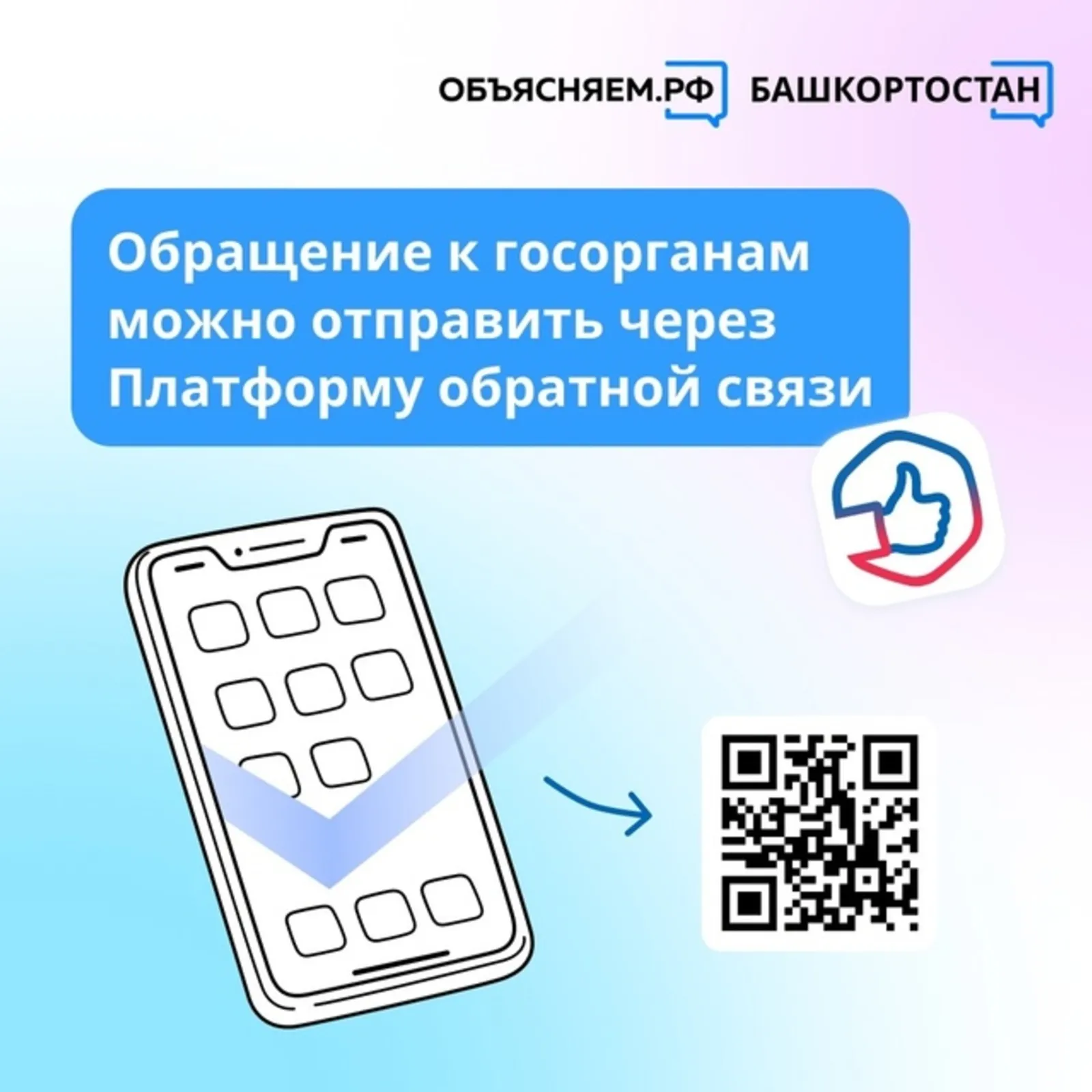 Задай свой вопрос представителям власти